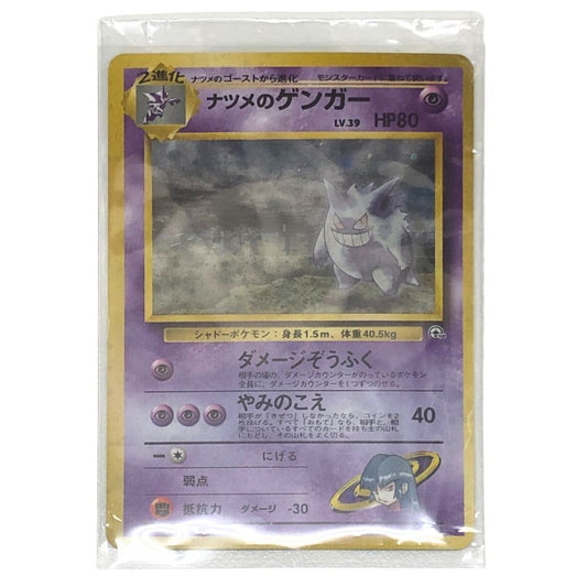 ポケモンカード ナツメのゲンガー LV.39 旧裏 004 POKEMON CARD【AFI9】【中古】