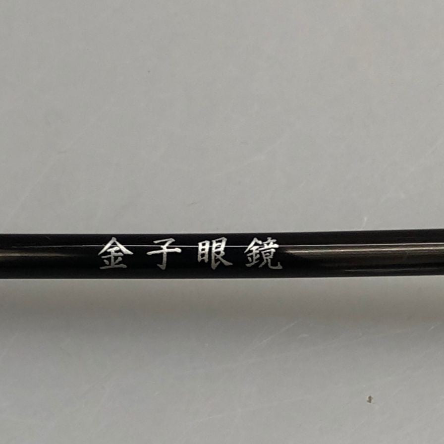 金子眼鏡  眼鏡 53□23-155 KA-58 ブラック  GYH KANEKO【AFI18-2】【中古】
