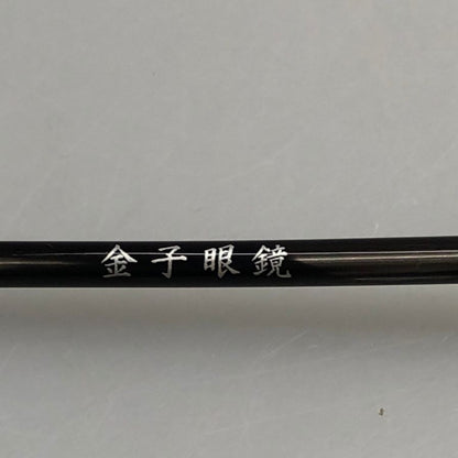 金子眼鏡  眼鏡 53□23-155 KA-58 ブラック  GYH KANEKO【AFI18-2】【中古】
