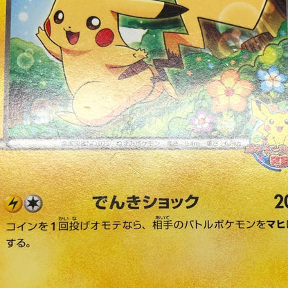 ポケモンカード ゲーム教室 ピカチュウ プロモ 非売品 001/XY-P 白かけ 傷有り ポケカ POKEMON【AFI25】【中古】