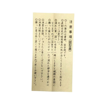 古梅園造 珊瑚 守玄斎監製 書道墨【AFI8】【中古】