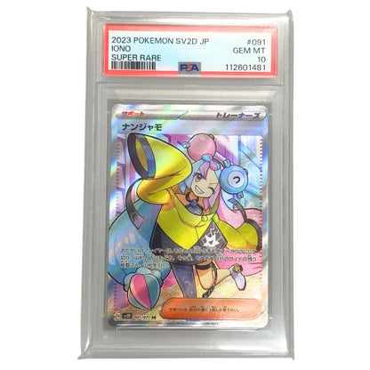 ポケモンカード ナンジャモ SR 拡張パック クレイバースト 091/071 PSA10 POKEMON CARD【AFI25】【中古】