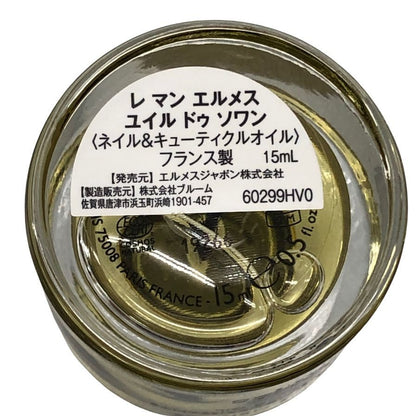 エルメス レ マン エルメス ユイル ドゥ ソワン ネイル＆キューティクルオイル 15ml フランス製 Hermès MADE IN FRANCE【AFI4】【中古】