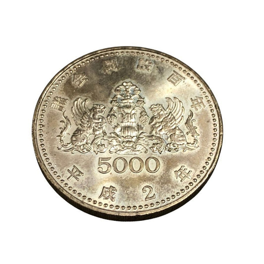 5000円硬貨 日本国議会 100周年【AFI18-3】【中古】