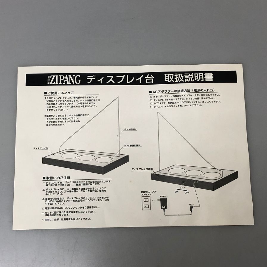 ジパング ディスプレイ台 ボトル台 アクリル ZIPANG【AFE13】【中古】