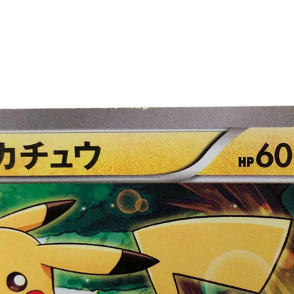 ポケモンカード ゲーム教室 ピカチュウ プロモ 非売品 001/XY-P 白かけ 傷有り ポケカ POKEMON【AFI25】【中古】