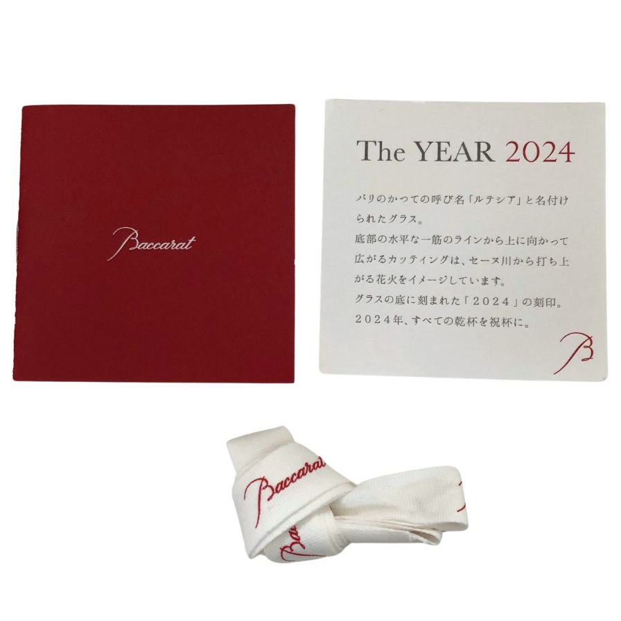 バカラ ロックグラス ルテシア 2024年 イヤータンブラー ユニセックス Baccarat【AFI22】【中古】