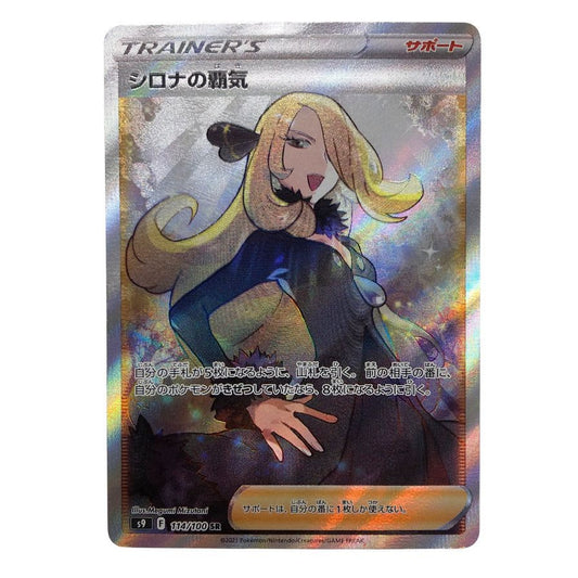 ポケモンカード トレーナーズカード シロナ 114/100 SR  ポケカ POKEMON【AFI25】【中古】