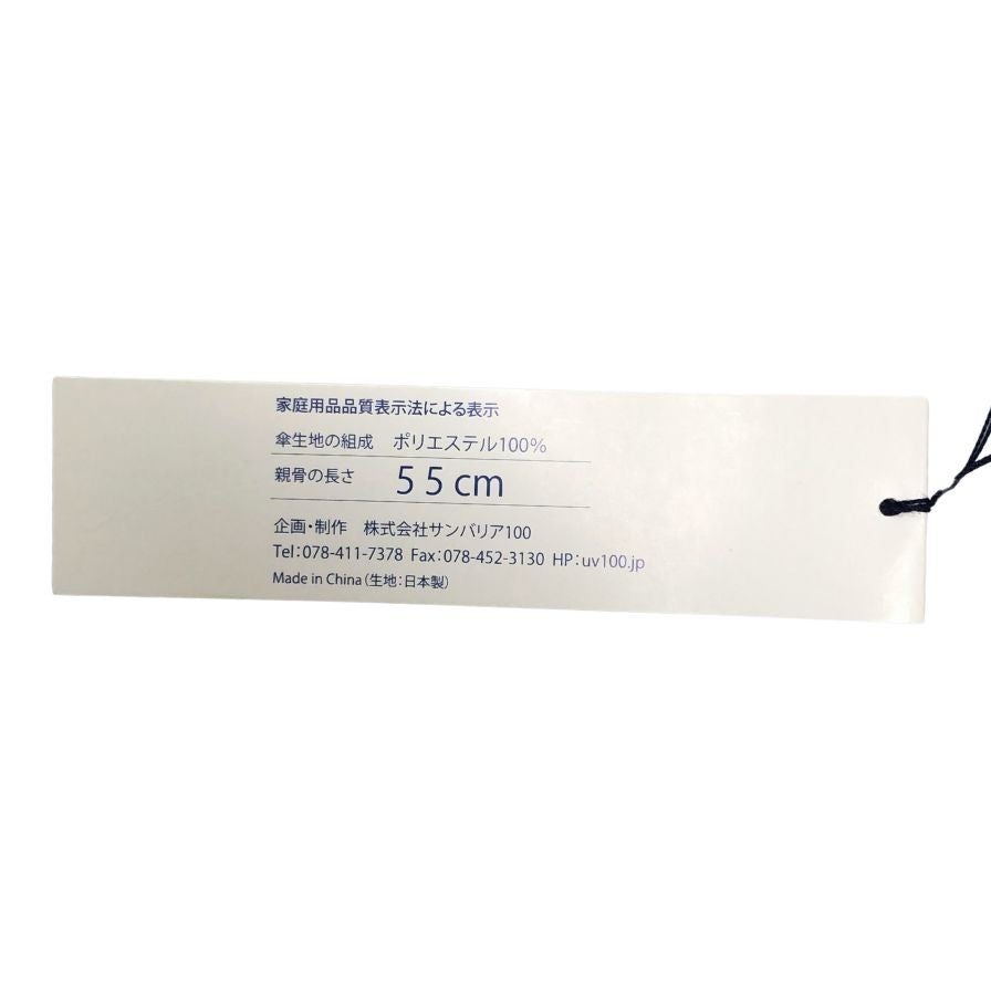 サンバリア 100 日傘 完全遮光生地 持ち手バンブー 55cm Sun Barrier 100