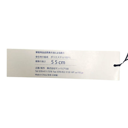 サンバリア 100 日傘 完全遮光生地 持ち手バンブー 55cm Sun Barrier 100