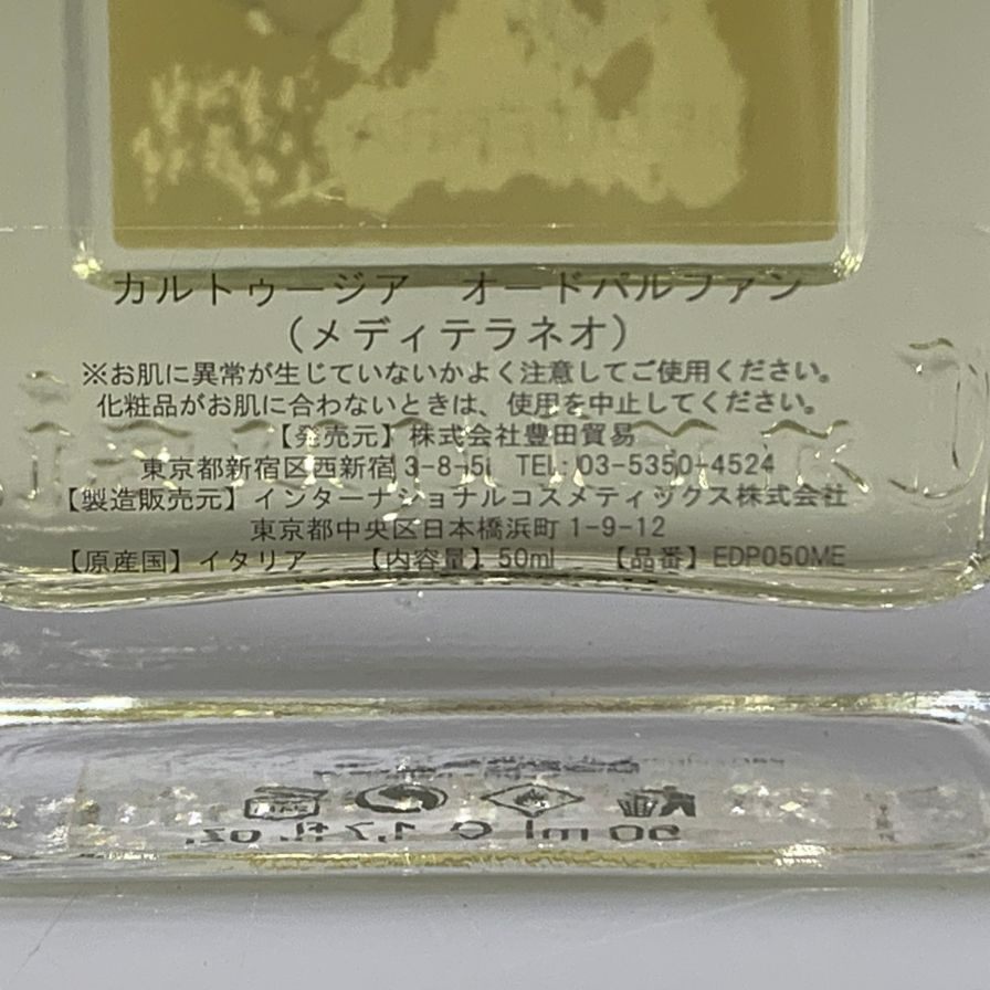 カルトゥージア オードパルファン メディテラネオ 香水 50ml CARTHUSIA【AFI14】【中古】