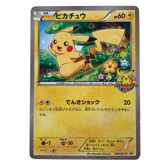 ポケモンカード ゲーム教室 ピカチュウ プロモ 非売品 001/XY-P 白かけ 傷有り ポケカ POKEMON【AFI25】【中古】
