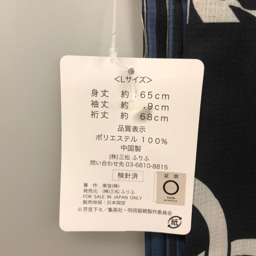 ふりふ 浴衣 呪術廻戦「伏黒恵」 サイズL レディース ブラック系【AFB15】【中古】