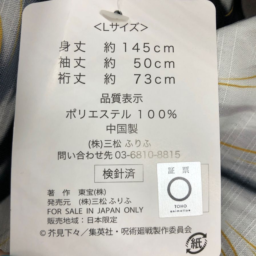 ふりふ 浴衣 呪術廻戦「夏油傑」 サイズL レディース ブラック系【AFB40】【中古】