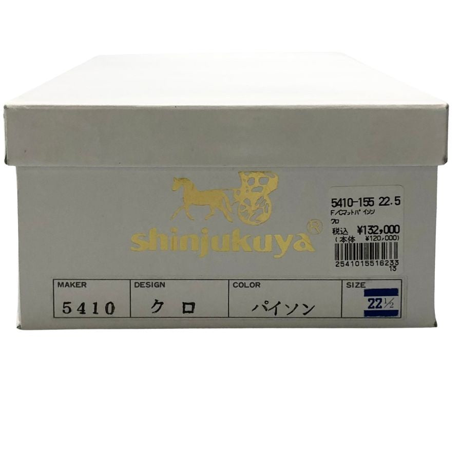 新宿屋 レザーパンプス マットパイソン 5410-155 ブラック 22.5cm レディース shinjukuya 約22.5cm【7-5】