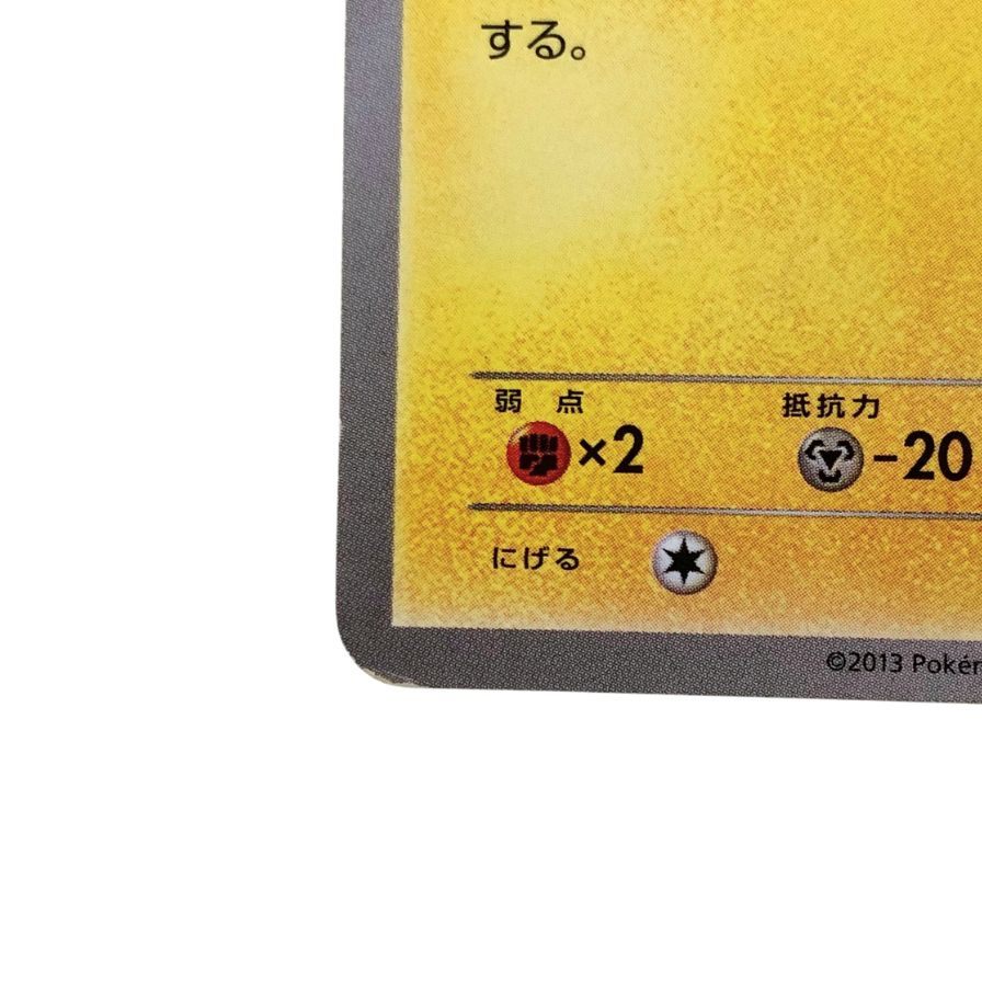 ポケモンカード ゲーム教室 ピカチュウ プロモ 非売品 001/XY-P 白かけ 傷有り ポケカ POKEMON【AFI25】【中古】
