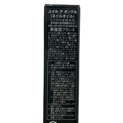 シャネル ユイル ア オングル ネイルオイル 11ml CHANEL【AFI2】【中古】