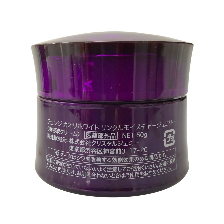 チェンジ カオリホワイト リンクルモイスチャージュエリー 50g CHANGE【AFI18】【中古】