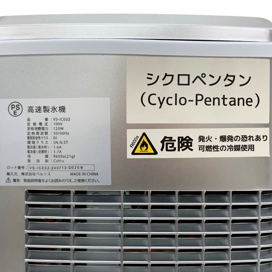 ベルソス 高速製氷機 シルバー VERSOS【AFE8】【中古】