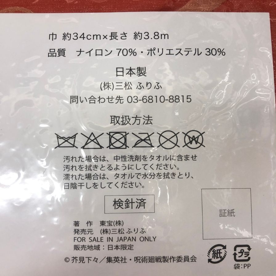 ふりふ 浴衣 呪術廻戦「虎杖悠仁」 サイズL レディース ブラック系【AFB13】【中古】