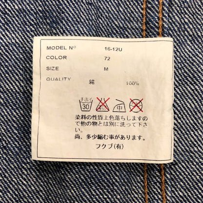 美品◆ヤエカ デニムジャケット ネイビー メンズ サイズM 16-12U YAECA 【AFB35】
