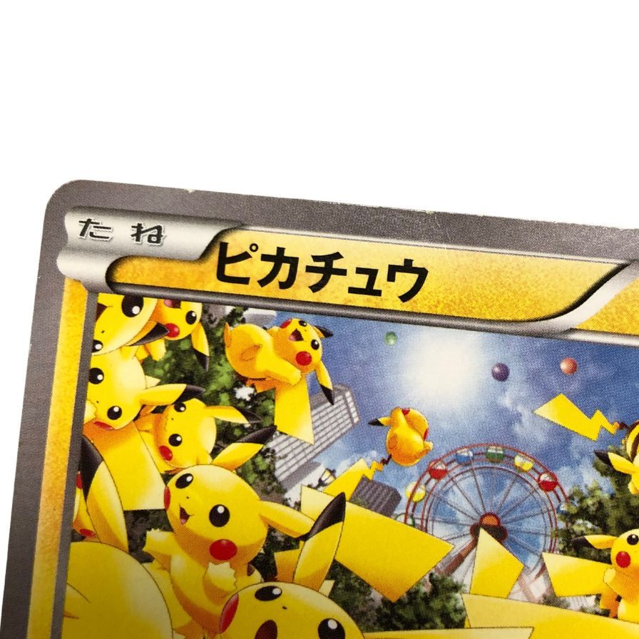 ポケモンカード ピカチュウ たいりょうはっせい 069/XY-P 白かけ