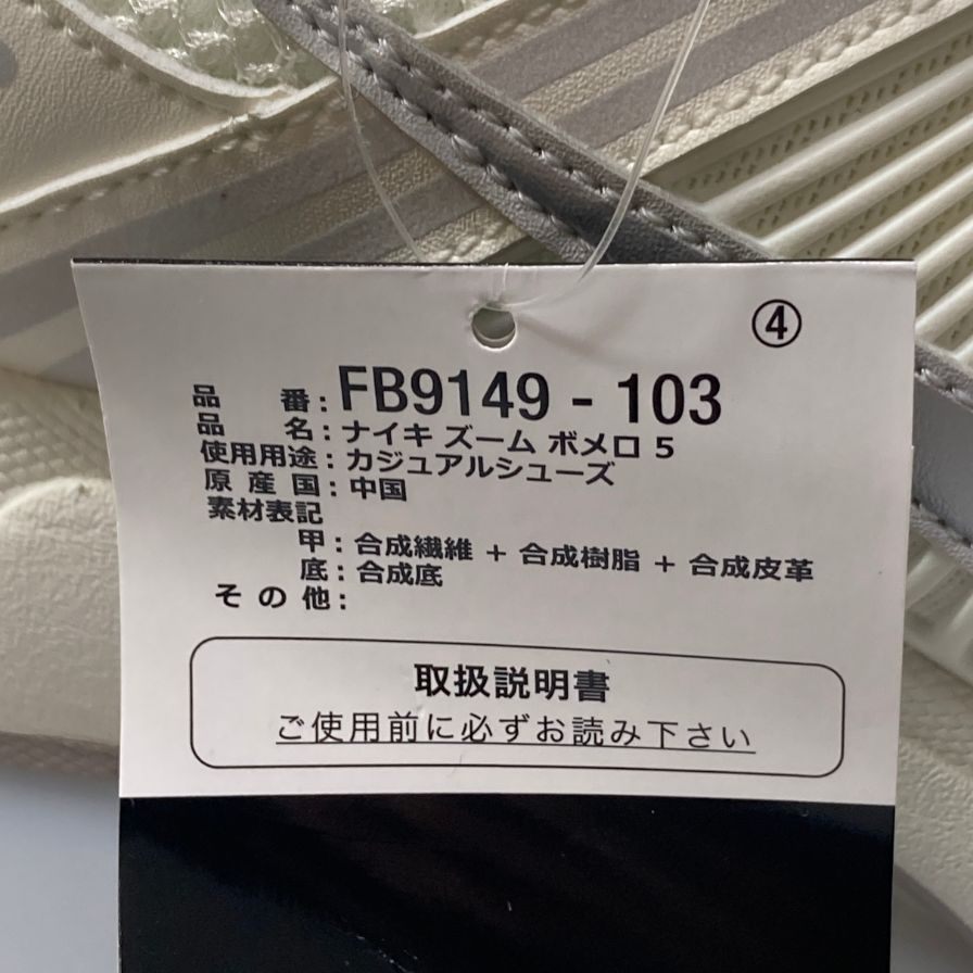 ナイキ FB9149-103 ズーム ボメロ 5 スニーカー ホワイト US10/28㎝ NIKE ZOOM VOMERO 5 約28.0cm【AFD13】