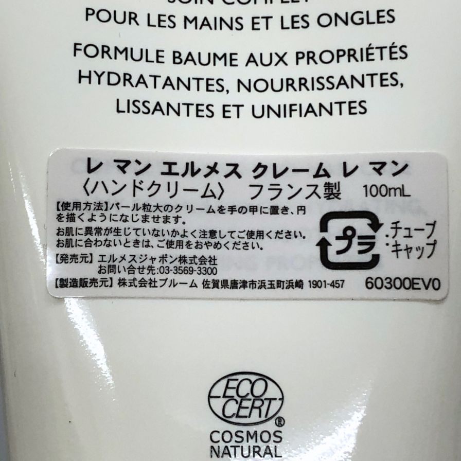 エルメス ハンド クリーム レ マン エルメス クレーム レ マン