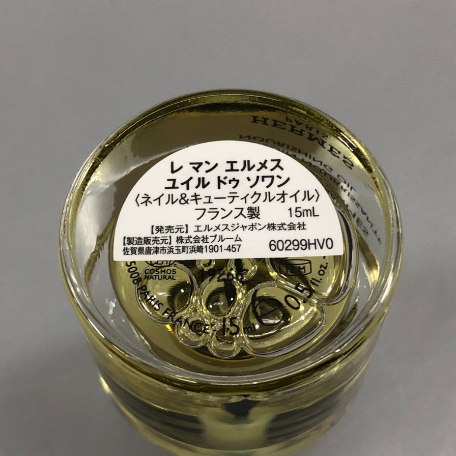 エルメス ネイルカラー レ マン エルメス ユイル ドゥ ソワン  ネイル＆キューティクルオイル 15ml HERMES【AFI29】【中古】