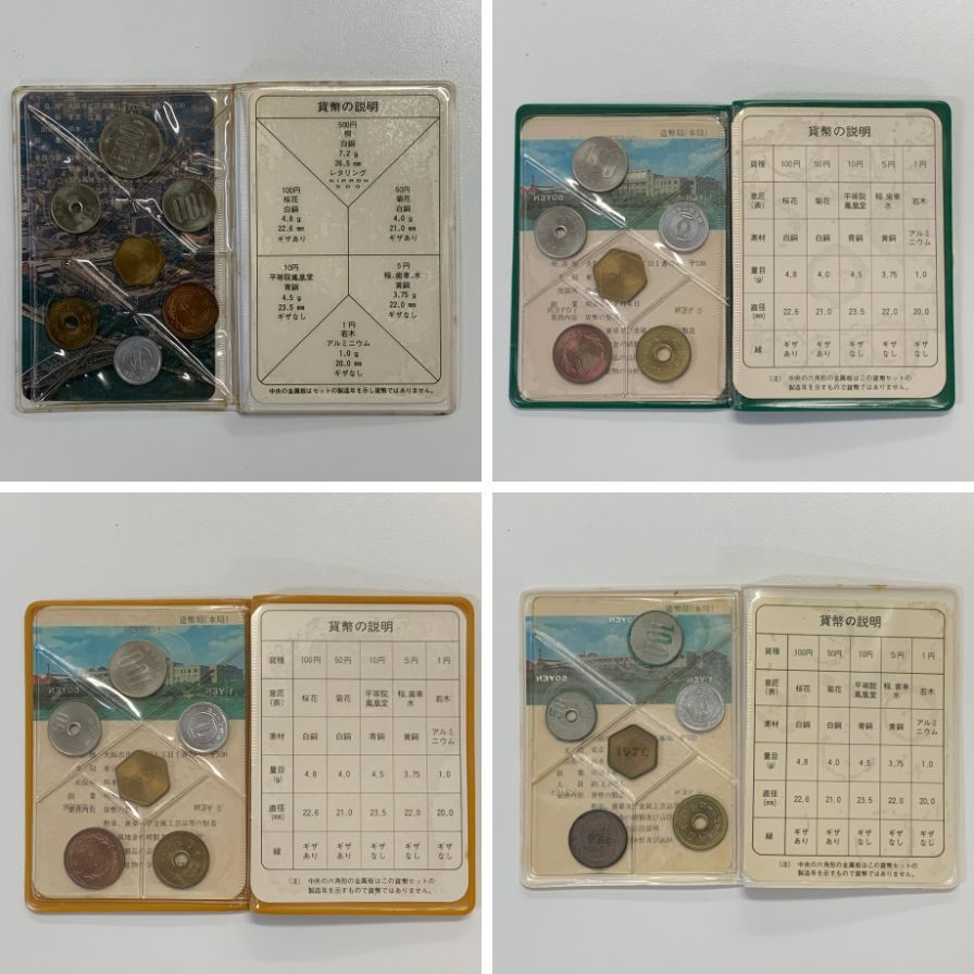 【9セット】造幣局 166＆666円貨幣セット 1976～1982 総額 青緑あり【AFB53】【中古】