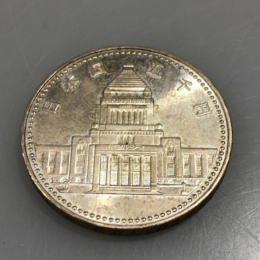 5000円硬貨 日本国議会 100周年【AFI18-3】【中古】