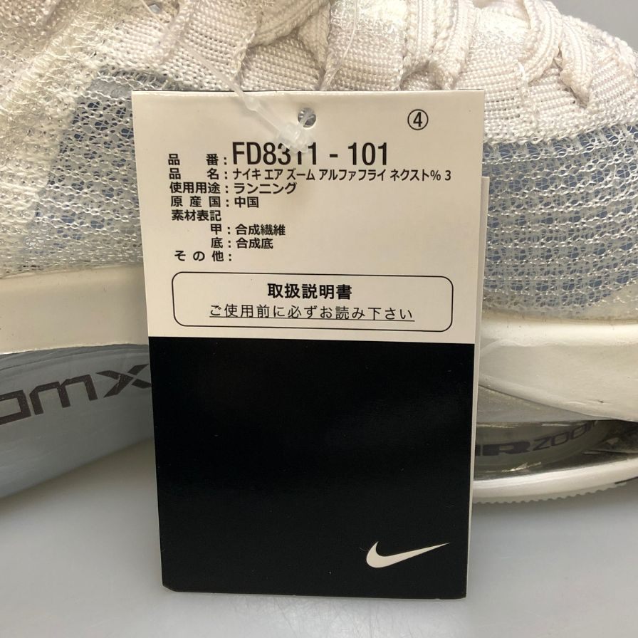 ナイキ ランニングシューズ アルファフライ 3  FD8311-101 ホワイト サイズ25.5cm NIKE 約25.5cm【AFC41-2】