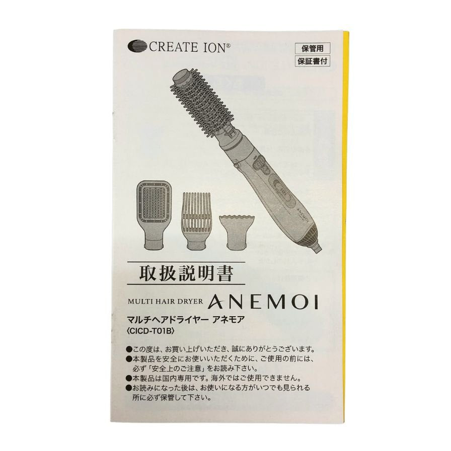 クレイツ イオン ヘアドライヤー ANEMOI アネモア マルチヘアドライヤー CREATE ION【AFI28】【中古】