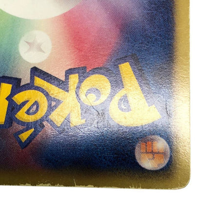 ポケモンカード ゼクロム SR ホワイトコレクション 055/053 POKEMON CARD【AFI25】【中古】