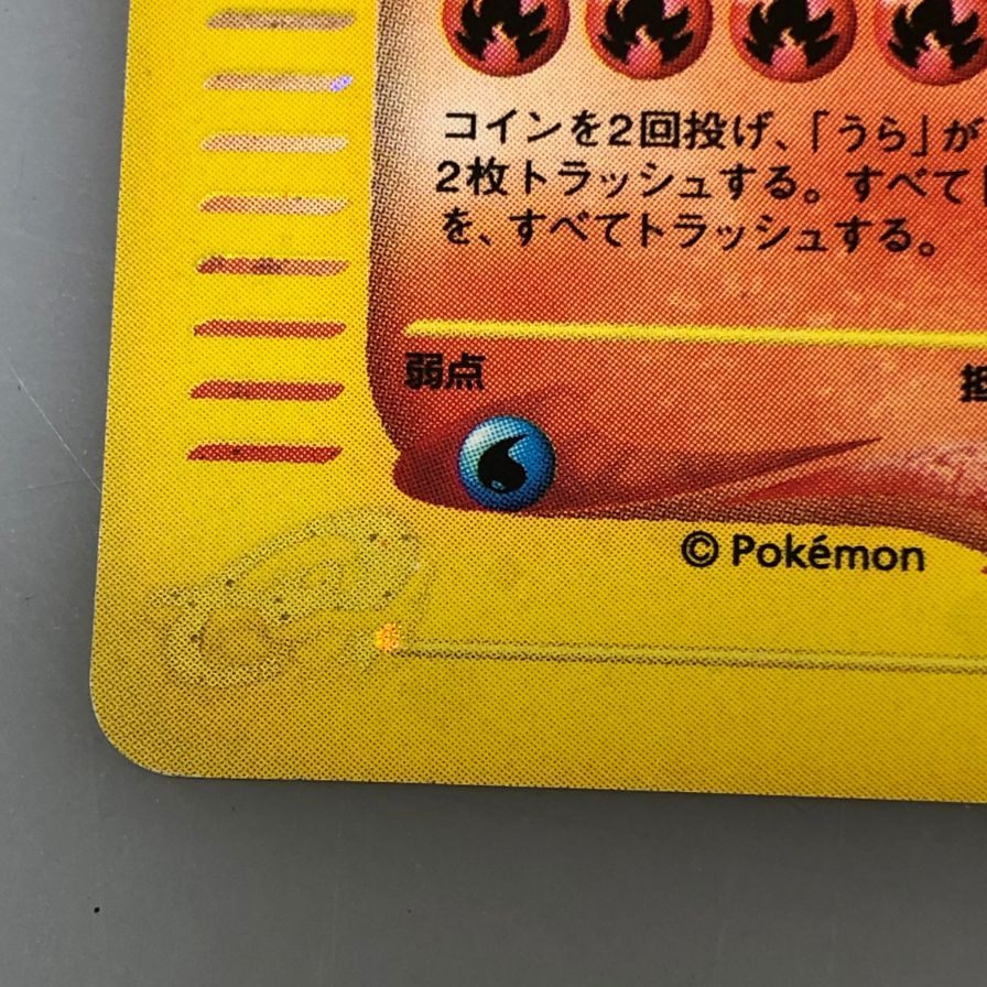 ポケモンカード リザードン 103/128★ 1ED POKEMON CARD【AFI25】【中古】