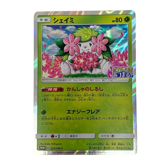 ポケモンカード シェイミ 225/SM-P POKEMON CARD【AFI4】【中古】
