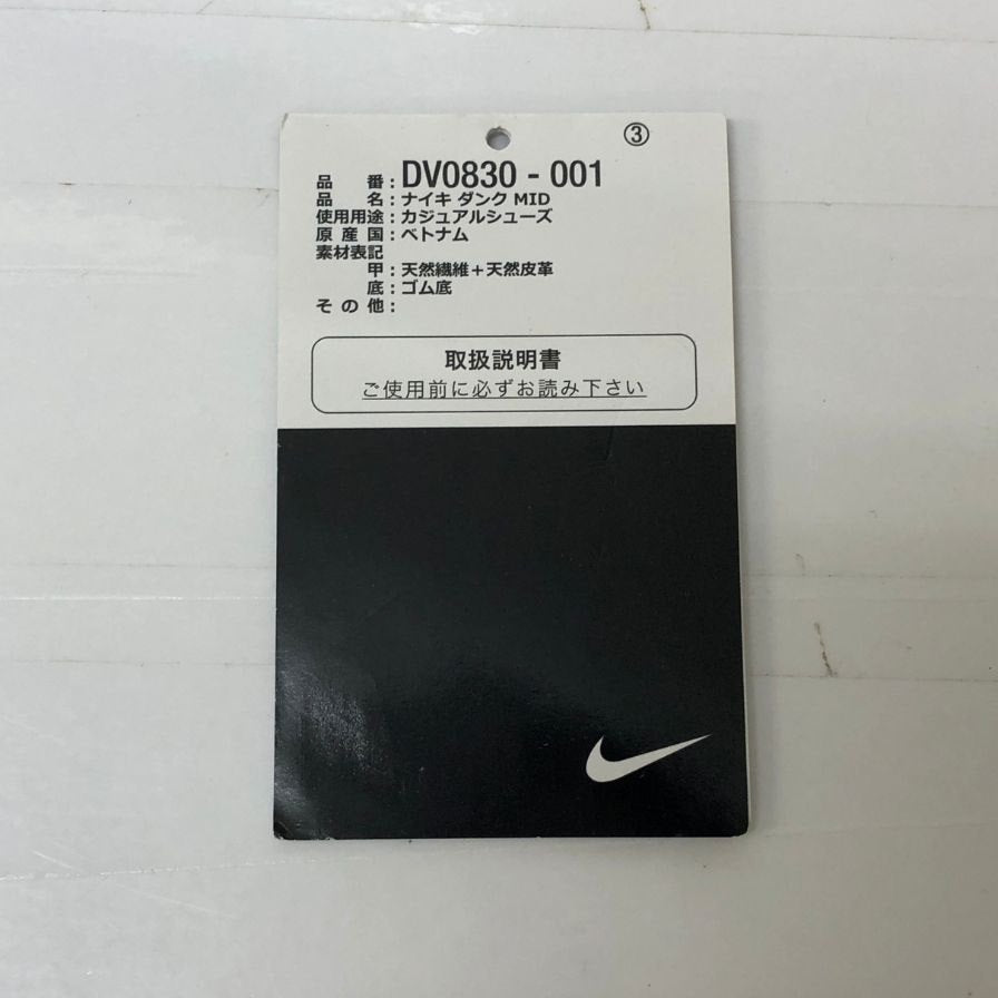 ナイキ ダンク ミッド  オフ ノワール 27cm DV0830 001 Nike Dunk Mid Off Noir 約27.0cm【AFD1】