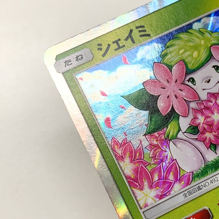 ポケモンカード シェイミ 225/SM-P POKEMON CARD【AFI4】【中古】