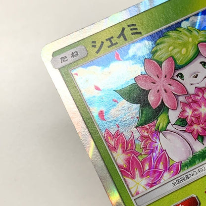 ポケモンカード シェイミ 225/SM-P POKEMON CARD【AFI4】【中古】
