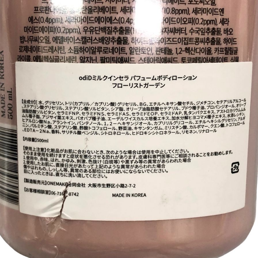 オーディッド ミルクインセラ パフュームボディローション フローリストガーデン 500ml 日本製 odiD MADE IN JAPAN【AFI20】【中古】