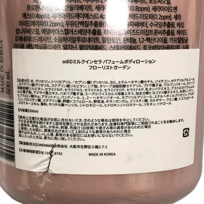 オーディッド ミルクインセラ パフュームボディローション フローリストガーデン 500ml 日本製 odiD MADE IN JAPAN【AFI20】【中古】