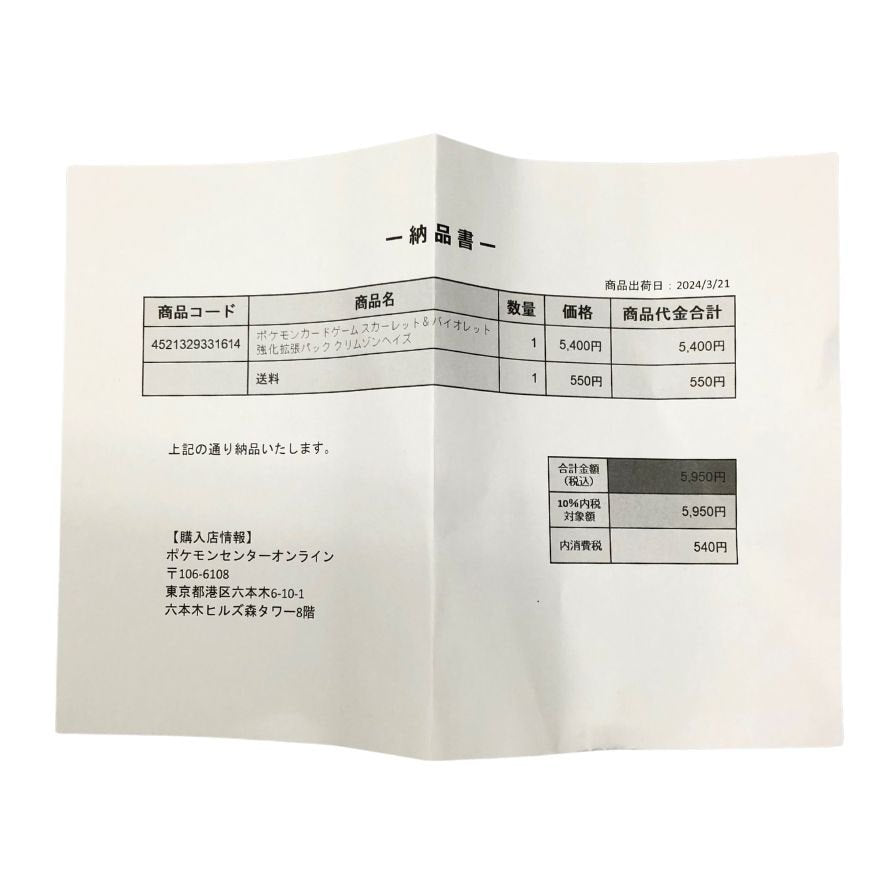 ポケモンカード クリムゾンヘイズ シュリンク付き ボックス【AFI18】【中古】