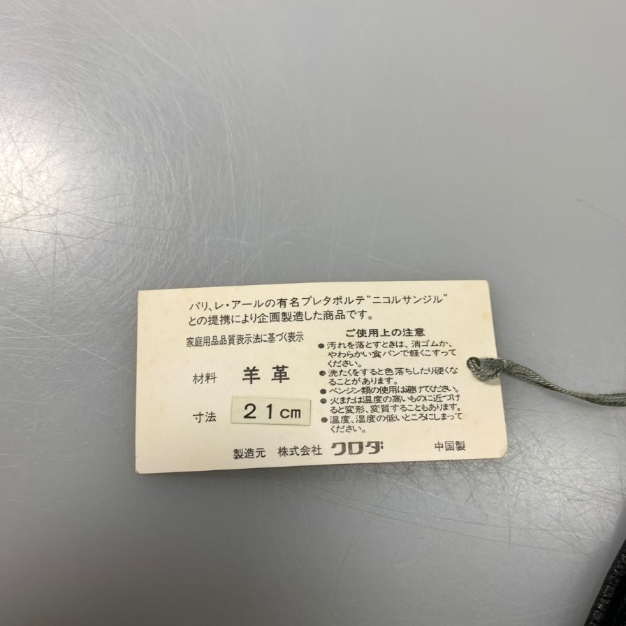 ニコルサンジル 手袋 レザー グローブ 本革 ブラック 21cm Nicole st gilles