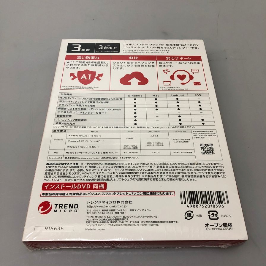 トレンドマイクロ ウイルスバスタークラウド 3年版 TREND MICRO【AFI3】【中古】
