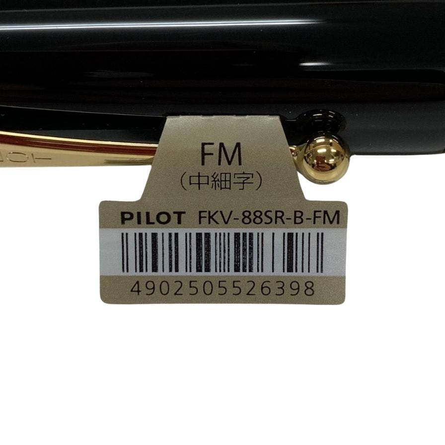 パイロット 万年筆 カスタム 漆 Urushi ペン先18K FKV-88SR-B-FM ブラック ユニセックス PILOT【AFB54】