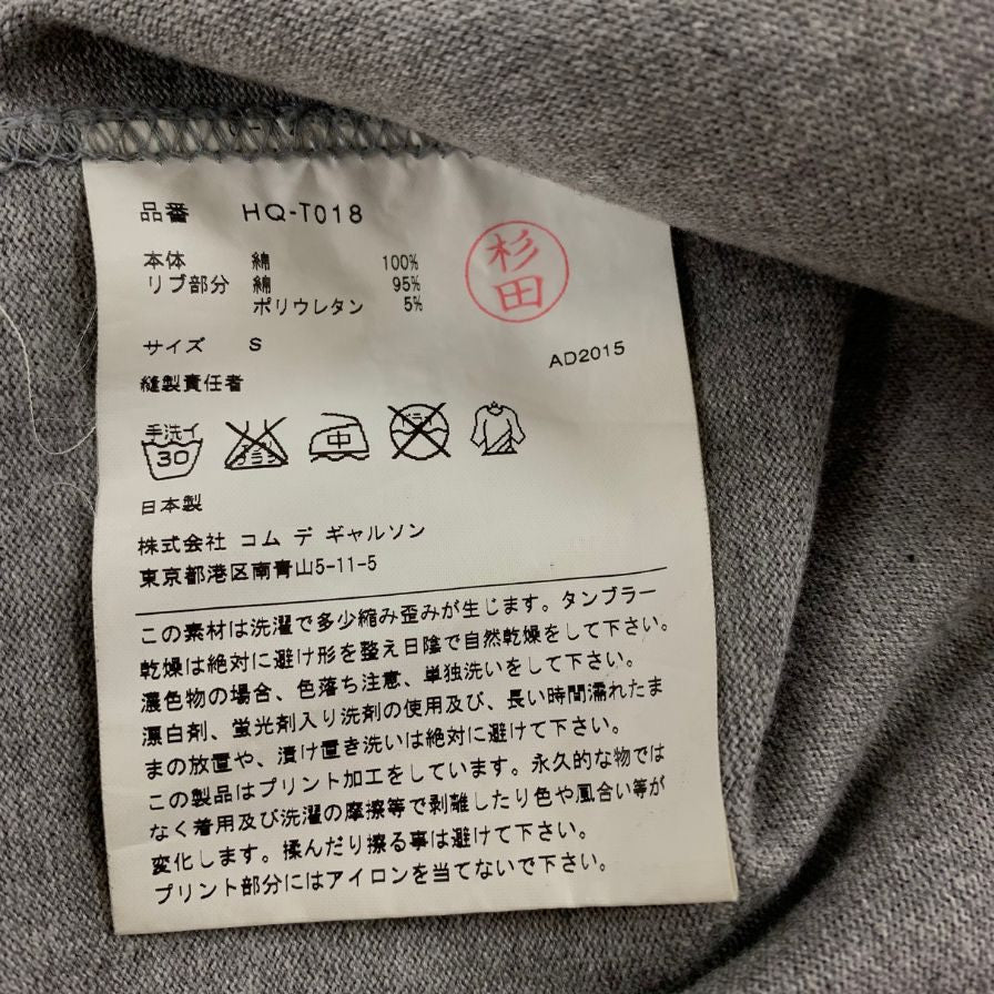 中古◆コム デ ギャルソン オム スウェット トレーナー CDG HOMME ロゴ AD2015 グレー メンズ サイズS HQ-T018 COMME des GARCONS HOMME 【AFB5】