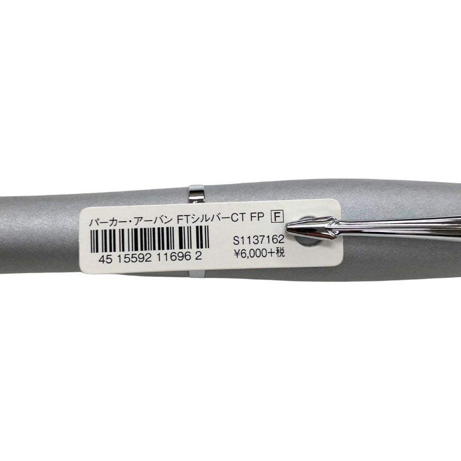 パーカー アーバン  万年筆  ファーストトラック シルバー CTFP　PARKER【AFI29】