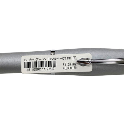 パーカー アーバン  万年筆  ファーストトラック シルバー CTFP　PARKER【AFI29】