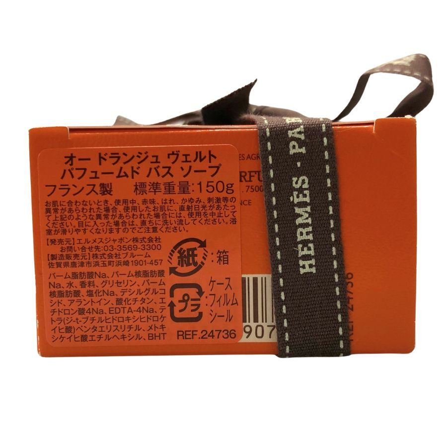 エルメス 石鹸 オー ドランジュ ヴェルト パフューム ド バス ソープ 150g HERMES