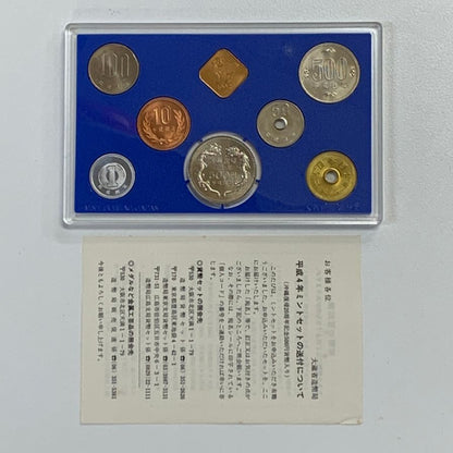 【3セット】大蔵省造幣局 平成4年 1992 貨幣セット 沖縄復帰二十周年記念貨幣入り【AFB53】【中古】